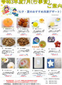 季節の行事食 公益財団法人 愛媛県学校給食会 季節の行事食 公益財団法人 愛媛県学校給食会