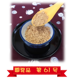 西予市産きな粉