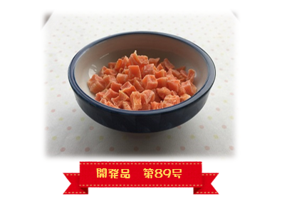 大洲市産乾燥にんじんダイスカット （糖アップ）