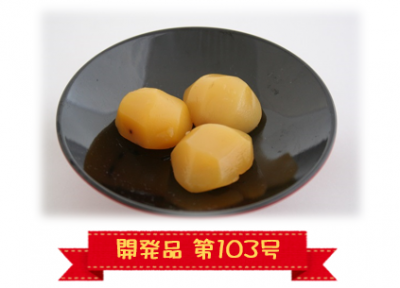 愛媛県産栗甘露煮
