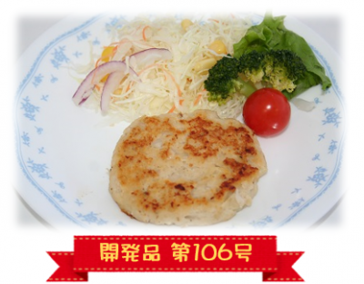 お魚ハンバーグ