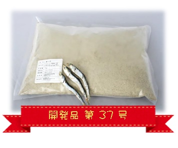県学給愛媛県産煮干し粉