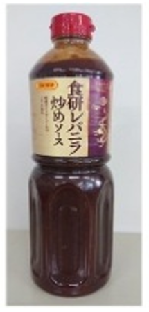 食研　レバニラ炒めソース